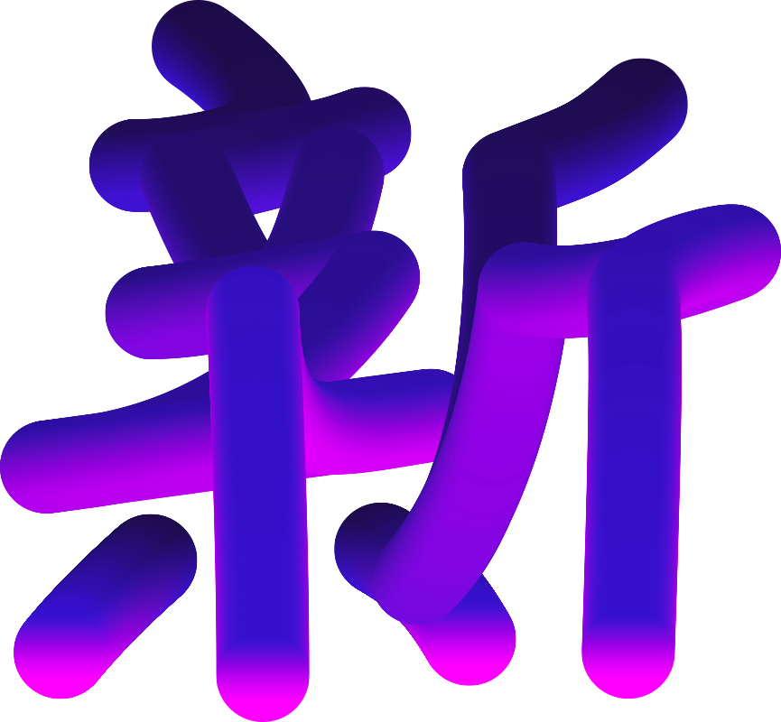 新年快乐 !
Bonne année !